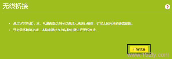 TP-Link TL-WDR5600 V2.0无线桥接设置方法