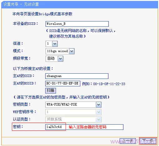 TP-Link TL-WR800N V1路由器Bridge(桥接)设置指南
