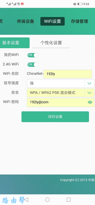 电信光猫手机修改wifi密码的方法步骤
