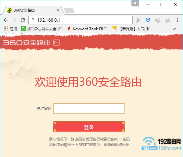 360路由器桥接tplink路由器的设置方法