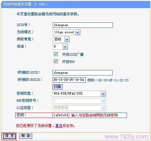 TP-Link TL-WDR7500路由器WDS桥接设置(2.4G无线)