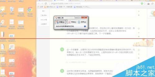 当电脑截屏快捷键使用不了怎么办