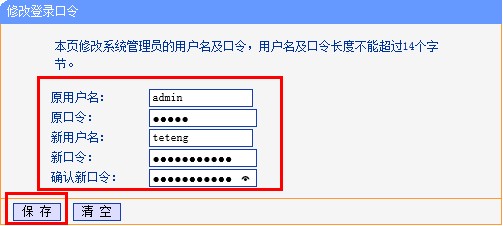 如何设置TP-Link无线路由器的密码？确保密码简短少于30字符。
