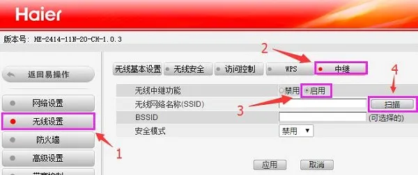 海尔路由器中继设置简单教程