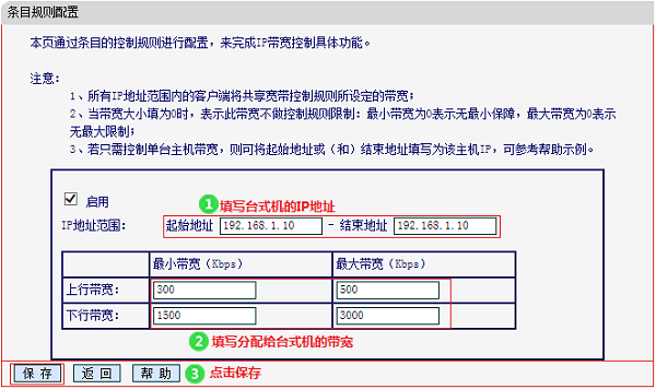 水星MW300R设置限速的方法