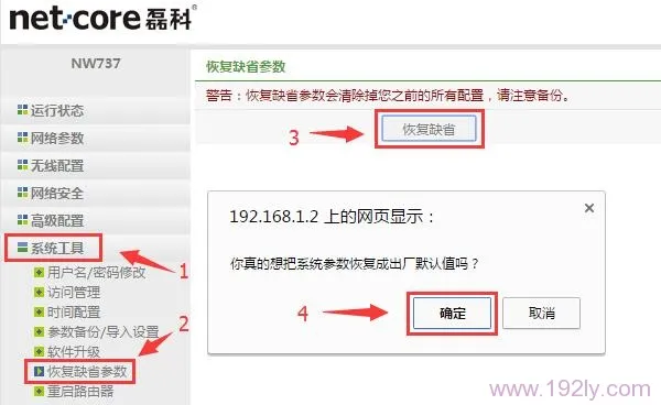 磊科(Netcore)NW717如何恢复出厂设置