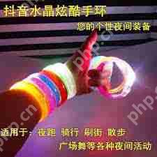 荧光手环不亮了