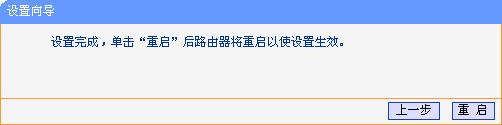 TP-link mini无线路由器设置(Client模式)步骤指南