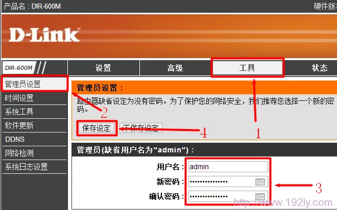 如何设置D-Link无线路由器的登录用户名？