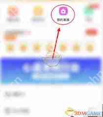 心遇如何查看家族活跃榜