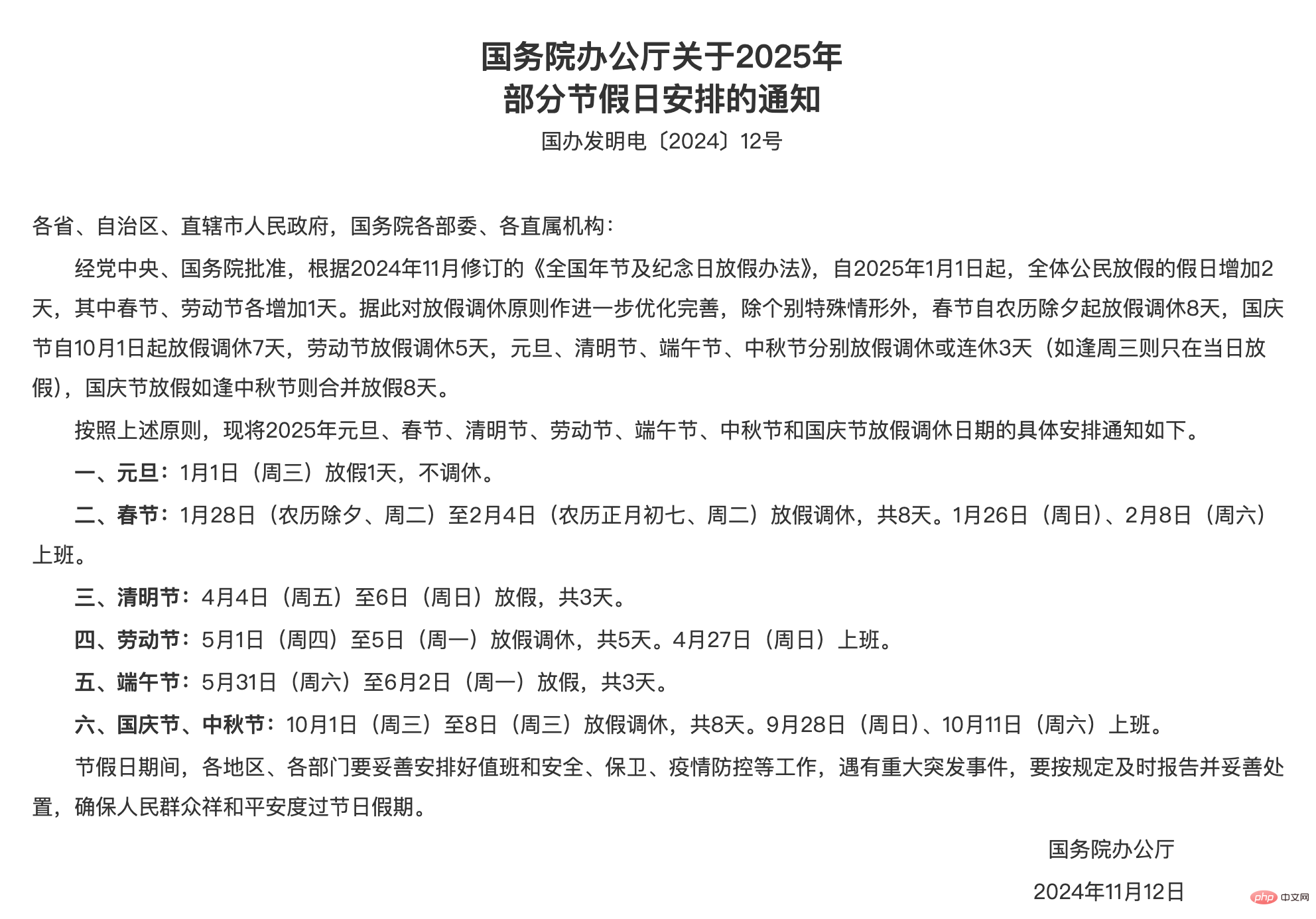 2025年元旦放假时间 2025年元旦放假日期