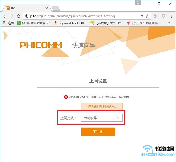 斐讯K2路由器怎么设置无线桥接？