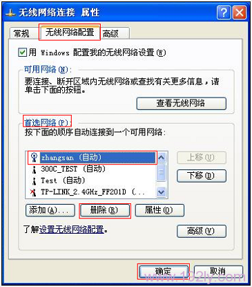 如何清除电脑上的WiFi连接记录
