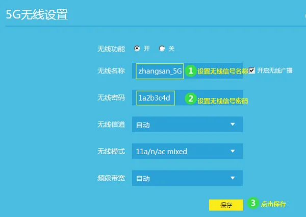 如何设置TP-Link TL-WDR7800路由器的无线网络名称和密码