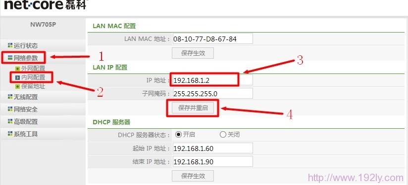 Netcore磊科无线路由器如何修改LAN口IP地址？