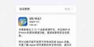 iOS16.6降级无望