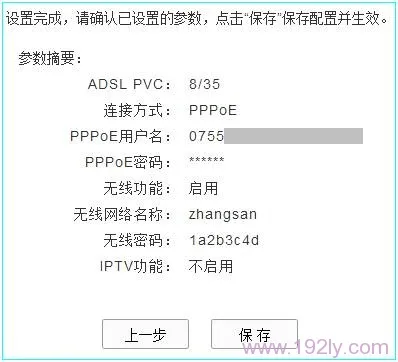TP-Link TD-W89941N一体机设置方法(无IPTV)