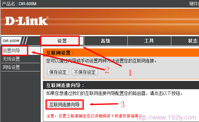 D-Link无线路由器设置指南(Windows 7)