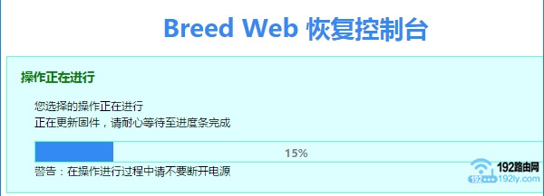 斐讯K2怎么刷回原厂固件？