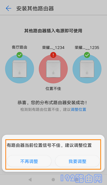 华为荣耀分布式路由设置方法