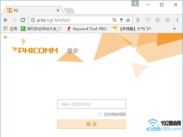 斐讯k2路由器默认密码是多少？