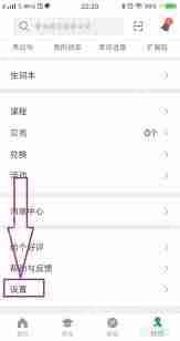 扇贝阅读怎么绑定或解绑微信账号
