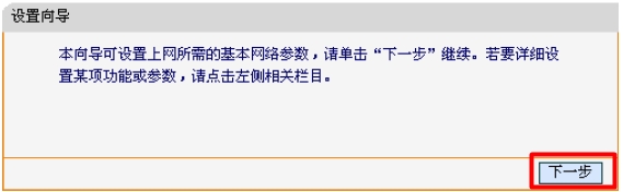 迅捷FAST FW300R无线路由器的设置方法