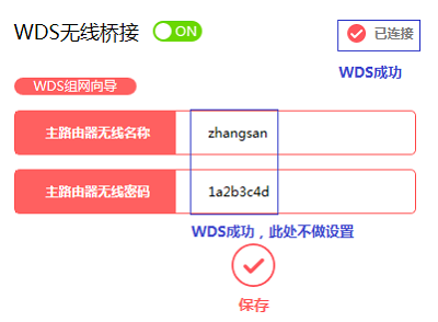 水星MW450R V4无线桥接设置教程