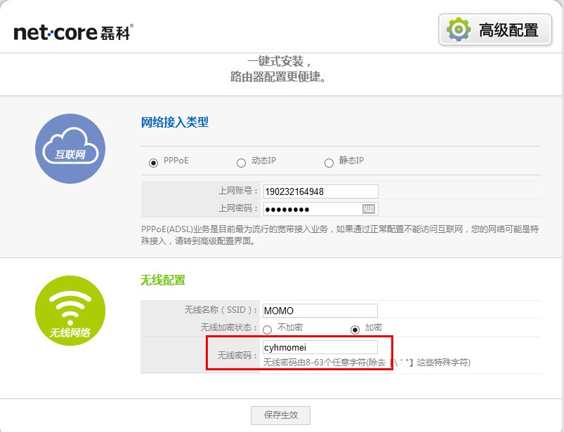 Netcore磊科无线路由器密码忘了怎么办？