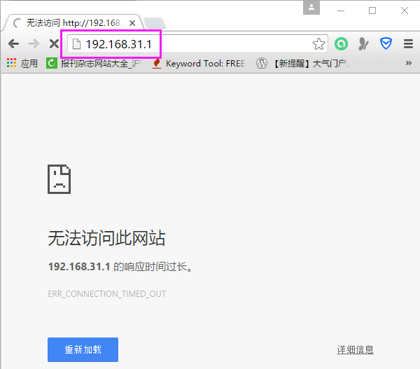 小米路由器192.168.31.1无法访问，检查网络设置或重置路由器。