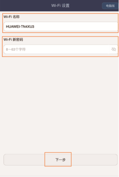 华为路由Q1手机设置简单教程