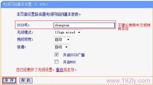 TP-Link TL-WDR5510路由器作为无线交换机使用设置方法