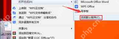 如何将Word设置为默认打开程序