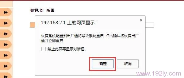 聚网捷(AFOUNDRY)路由器恢复出厂设置方法