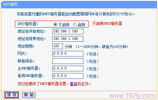 TP-Link TL-WDR7500路由器WDS桥接设置(2.4G无线)