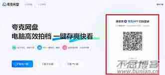 夸克网盘如何扫码进行登录