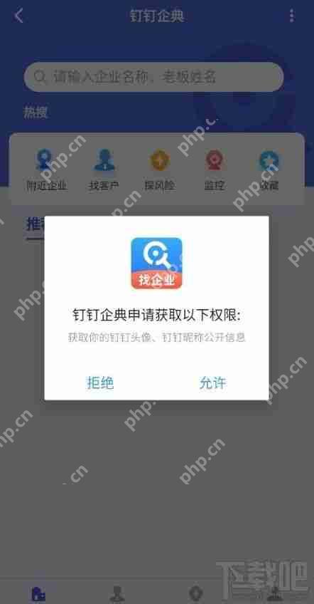 钉钉如何查找自己的账号