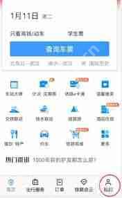 铁路12306如何删除乘客信息