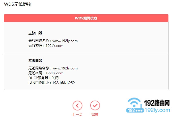 幻影D128路由器无线桥接设置方法