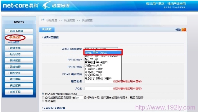 Netcore磊科NW762/765无线路由器设置指南
