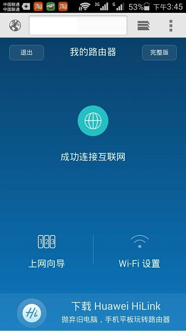 华为路由Q1手机设置简单教程