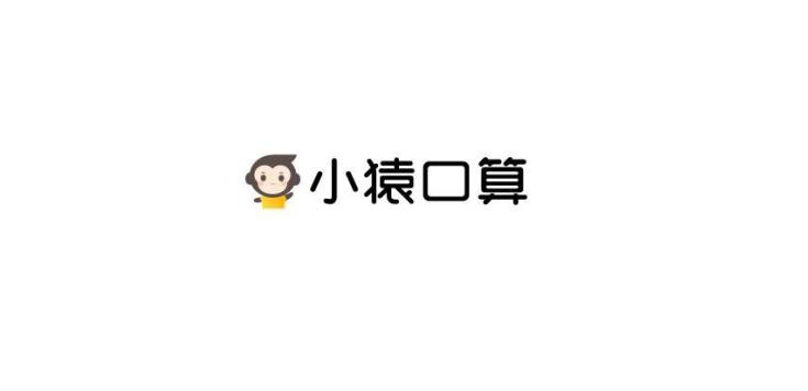 小猿口算app 怎么用 小猿口算App使用指南