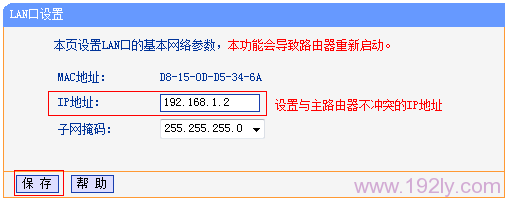 TP-Link TL-WR842N无线路由器作为无线交换机的设置方法