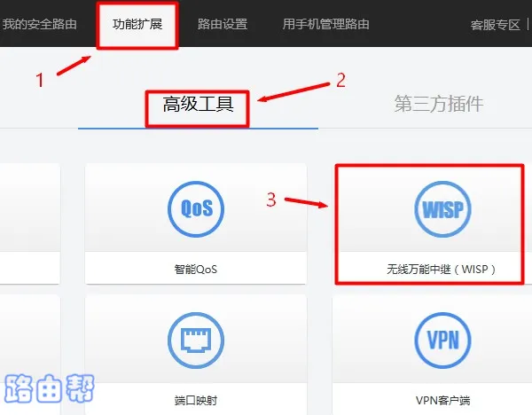 360路由器P2无线中继设置方法