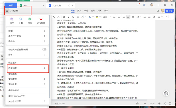 金山文档使用教程汇总