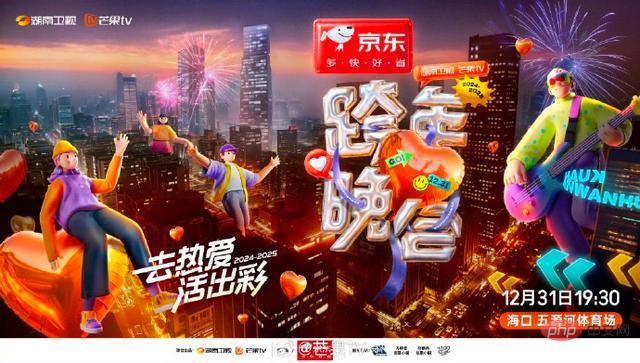 2024-2025跨年晚会即将来袭！哪家跨年晚会最值得期待！最新观看指南分享