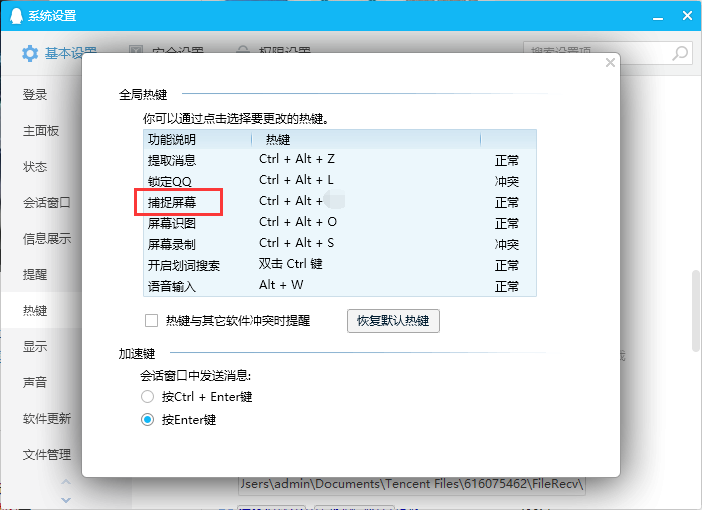 电脑截图快捷键ctrl和alt和A但是没有反应