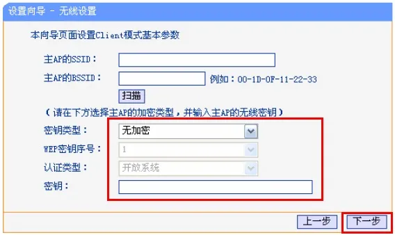 请对192.168.1.253路由器设置(Client客户端模式)