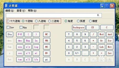 怎么使用电脑自带的计算器16进制转换等功能?
