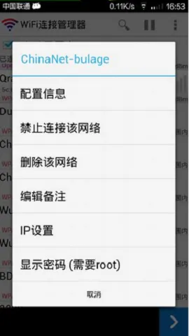 如何在手机上查看已保存的WiFi密码